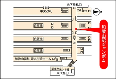 JR西日本　駅ポスター　和歌山駅ジャンボ　掲出位置