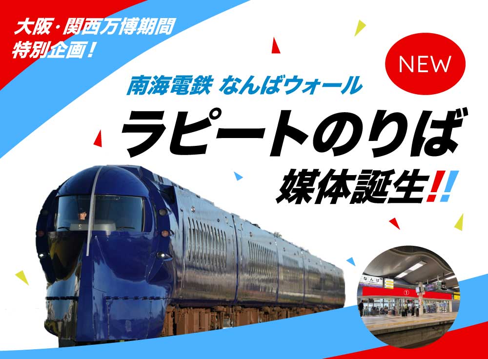 南海なんば駅なんばウォール