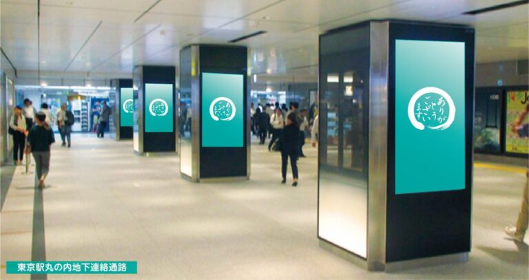 J・ADビジョン ステーションネットワーク